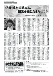 わかやま住民と自治２０２２年１０月号　第３４２号
