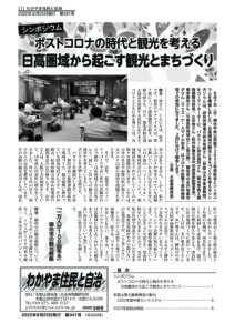 わかやま住民と自治２０２２年９月号　第３４１号