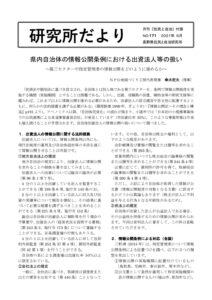 2021年6月　171号　県内自治体の情報公開条例における出資法人等の扱い（１～４面）