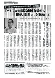 わかやま住民と自治２０２２年１２月号　第３４４号