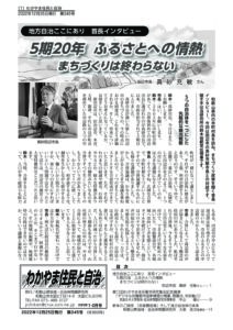 わかやま住民と自治２０２３年１・２月合併号　第３４５号