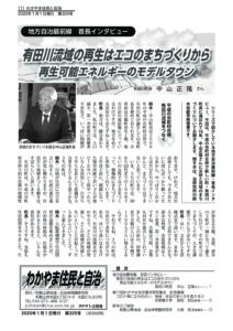 わかやま住民と自治２０２１年１・２月合併号　第３２５号