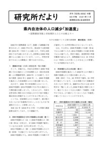 2021年11月号　175号  県内市町村の人口減少の「加速度」