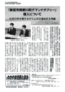 わかやま住民と自治２０２３年３月号　第３４６号