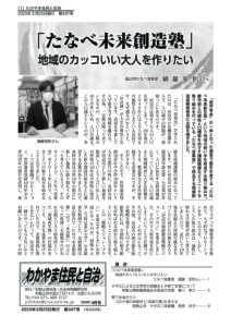 わかやま住民と自治２０２３年４月号　第３４７号