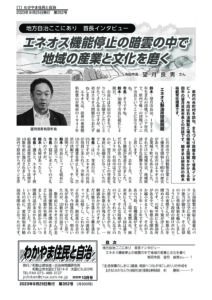 わかやま住民と自治２０２３年１０月号　第３５２号