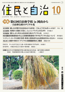 2023年10月号の表紙画像