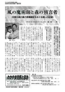 わかやま住民と自治２０２３年１１月号　第３５３号