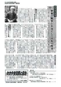 わかやま住民と自治２０２４年１・２月合併号　第３５５号